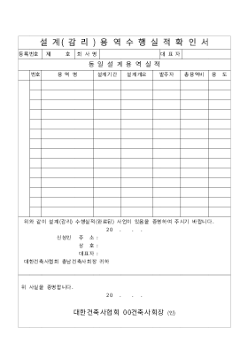 설계용역수행실적확인